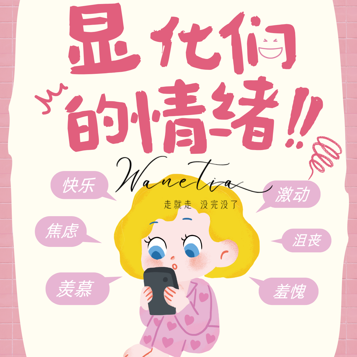 cover of episode EP95-玄学显化核心一课|人生重要一课|情绪能量补给站|看见情绪能量即显化成功|情绪认知与管理|情绪激励