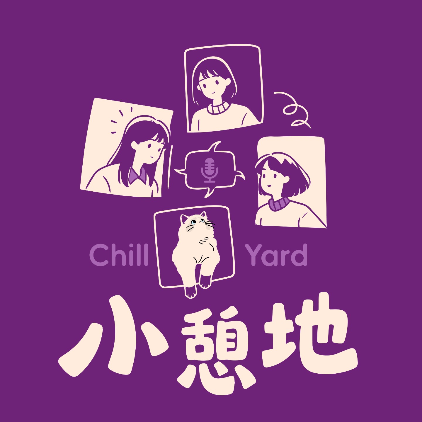 小憩地ChillYard