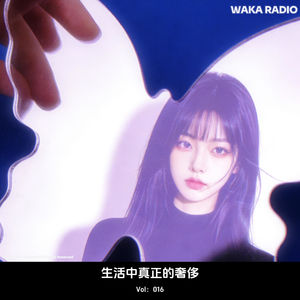 Vol.16生活中真正的奢侈