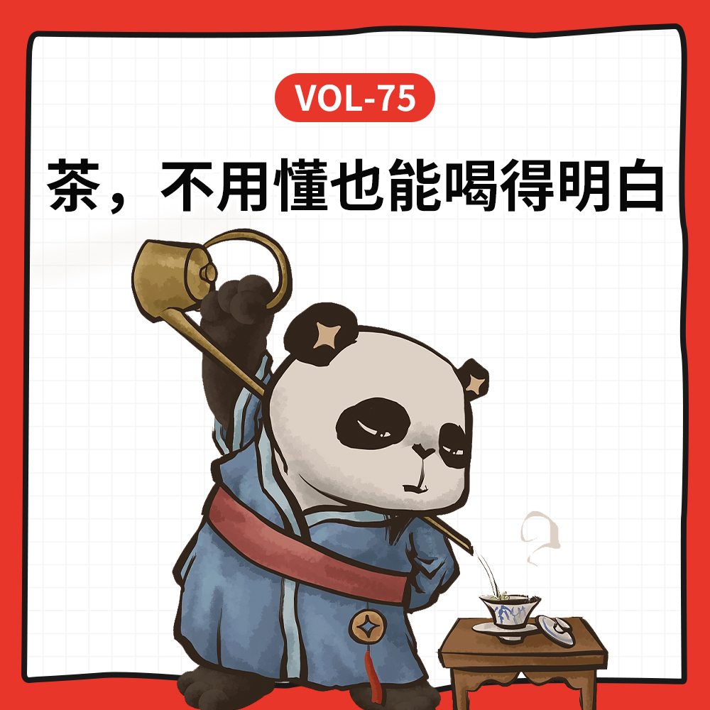 cover of episode Vol-75 选茶这事，懂不懂都能选得刚刚好！人人都能用的喝茶指南