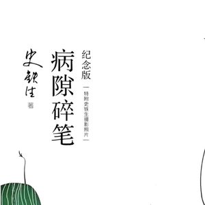 病隙碎笔🖊️