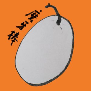 Vol.2 接力棒——好运鹏：带货主播生活大起底（下）