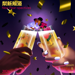 vol.49 七夕特辑：那些年打败了我的爱情