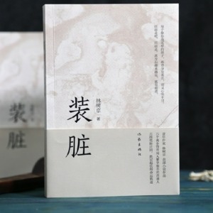 娱乐圈老板写小说:《装脏》——明星也有北漂的烦恼?