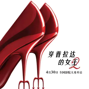 影视 35| 五一可看：神圣之路➕穿普拉达的女王2