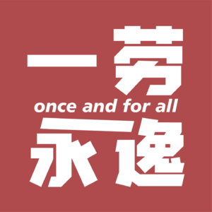 EP26 想做人上之人，却困在《城中之城》