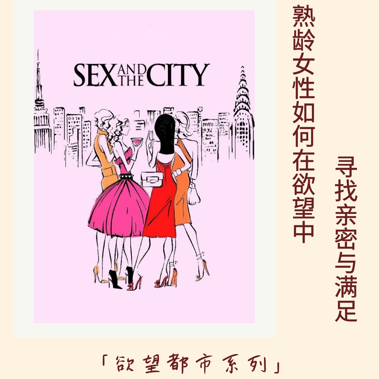 cover of episode 121｜熟龄女性如何在欲望中寻找亲密与满足？｜情人节特辑