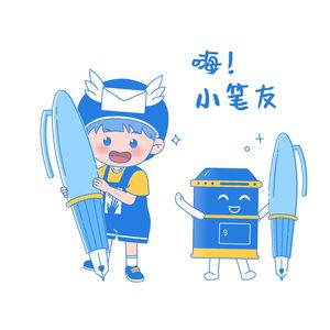 蓝信封三百六十行，行行在写信