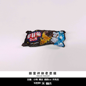 690.旧常识和老思维