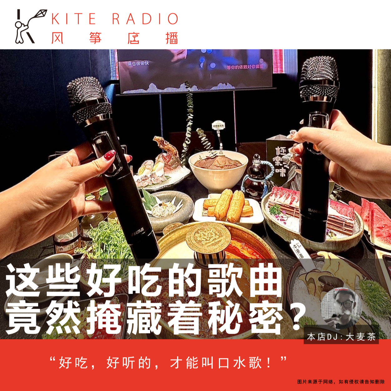 Vol.119| 这些好吃的歌曲，竟然掩藏着秘密？ episode artwork