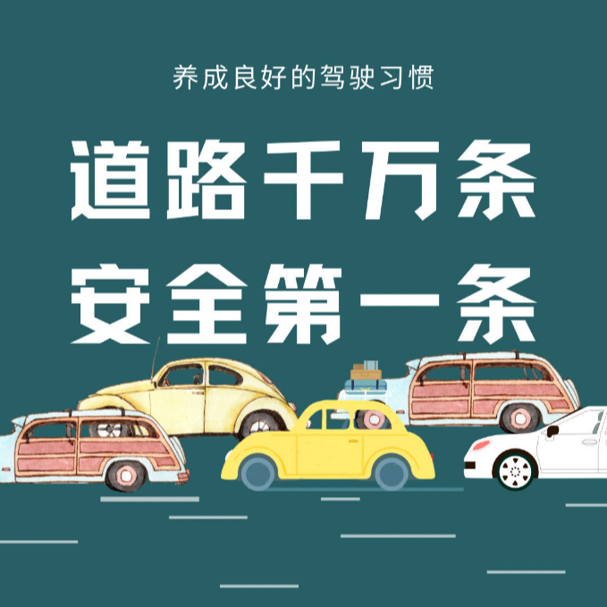vol 2.1 这些驾驶陋习你有吗 episode artwork