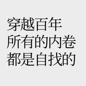 No.40【对话百年品牌毛源昌】穿越周期最好的方式就是小而美