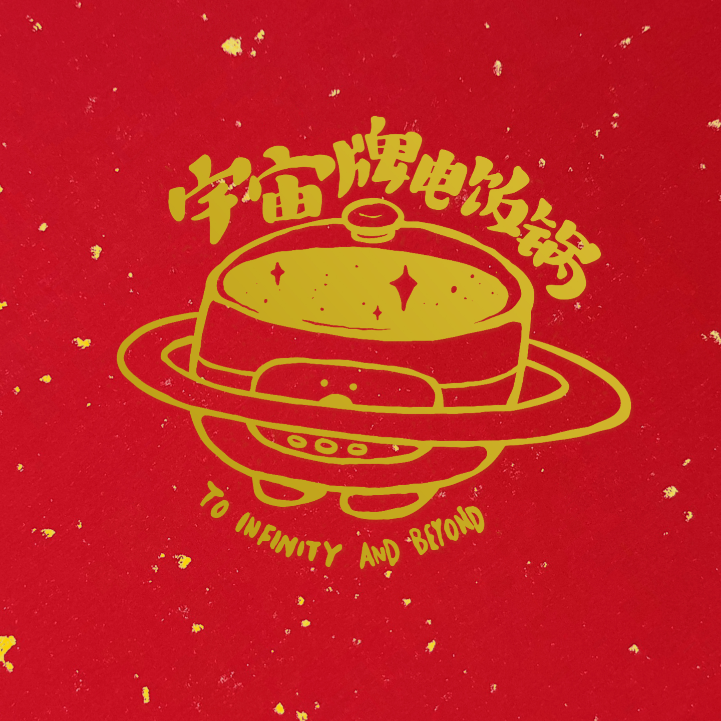 「春节大跑题2024」之二-二总/欧阳志刚/地下天鹅绒/东东枪 episode artwork
