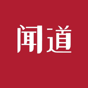 闻道商业的播客