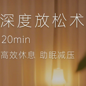 20分钟·睡前冥想 | 深度放松术PMR，助眠减压，释放疲劳，疗愈修复身心，醒来充满能量