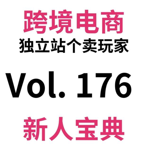 cover of episode 选品难？90%跨境电商独立站新人根本不是在选品而是在摇骰子。一个思维方式+一个公式教会你如何选品以及如何验证