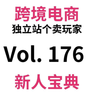选品难？90%跨境电商独立站新人根本不是在选品而是在摇骰子。一个思维方式+一个公式教会你如何选品以及如何验证