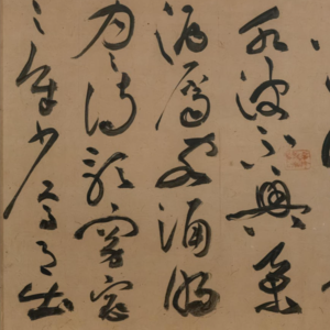 201·祝允明（下）--白首尤能写狂草