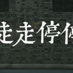 走走停停zcp