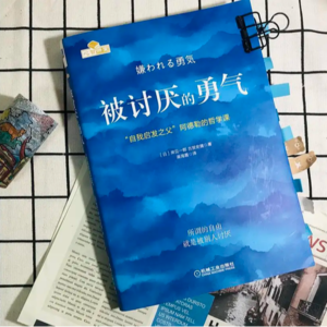 EP013 《被讨厌的勇气：“自我启发之父”阿德勒的哲学课》