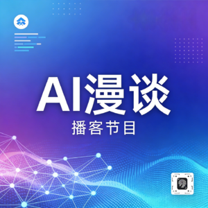 普通人如何跟得上AI时代？