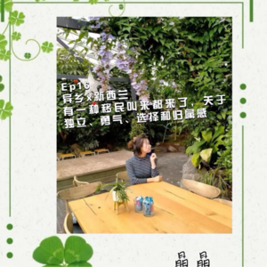 16. 异乡x新西兰｜移民之路和归属感