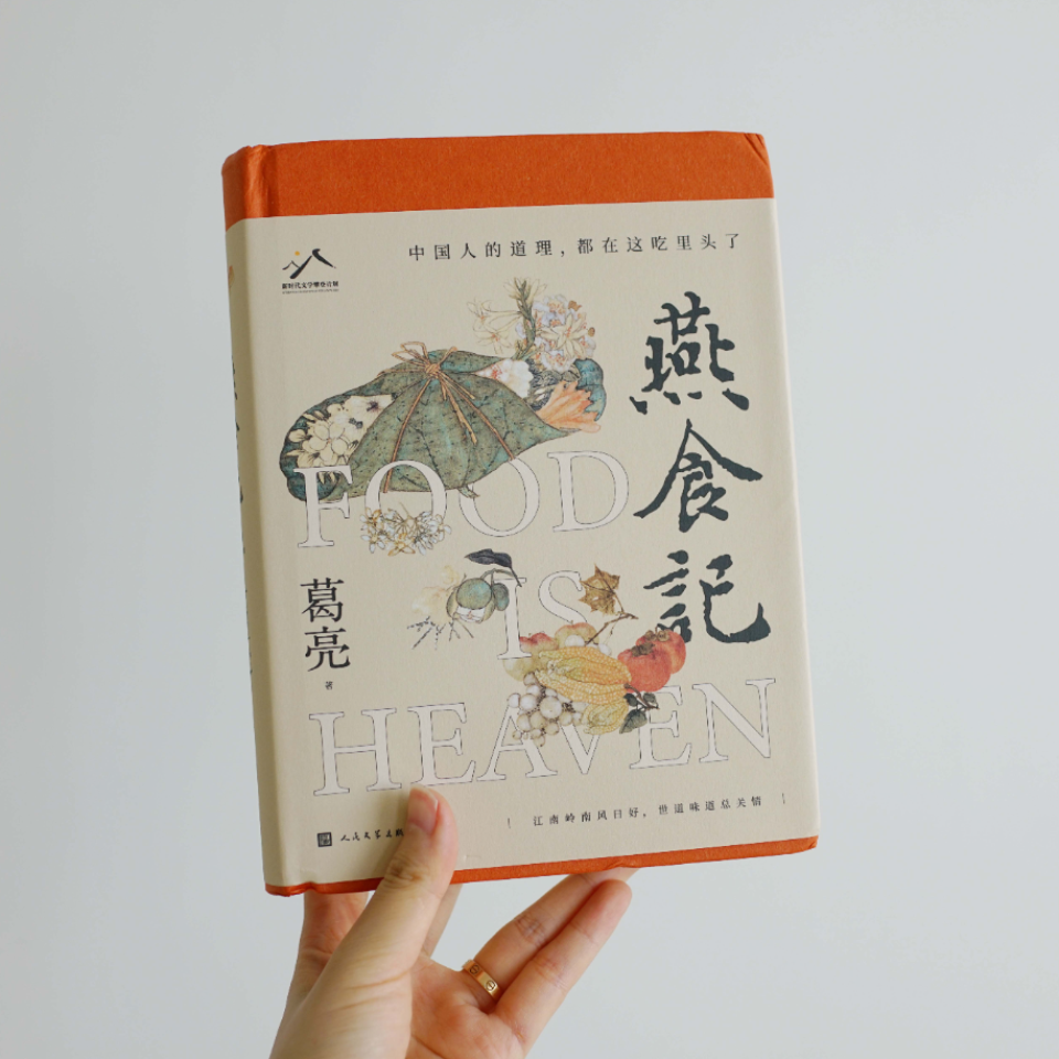 29. 葛亮《燕食记》：食观即史观，那些日常的和流动的 episode artwork