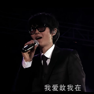 晚安，方大同！