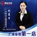 广汽本田南城店刘夏平