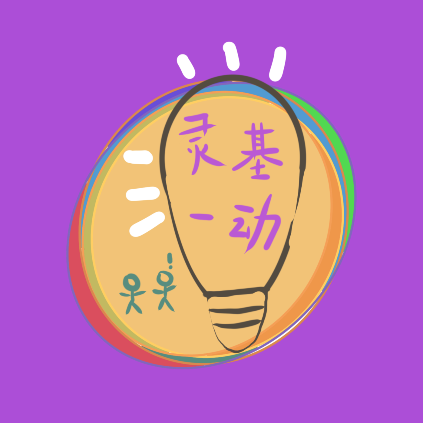 45.一周年纪念日（下）|打动你的不是仪式感，是心意。 episode artwork