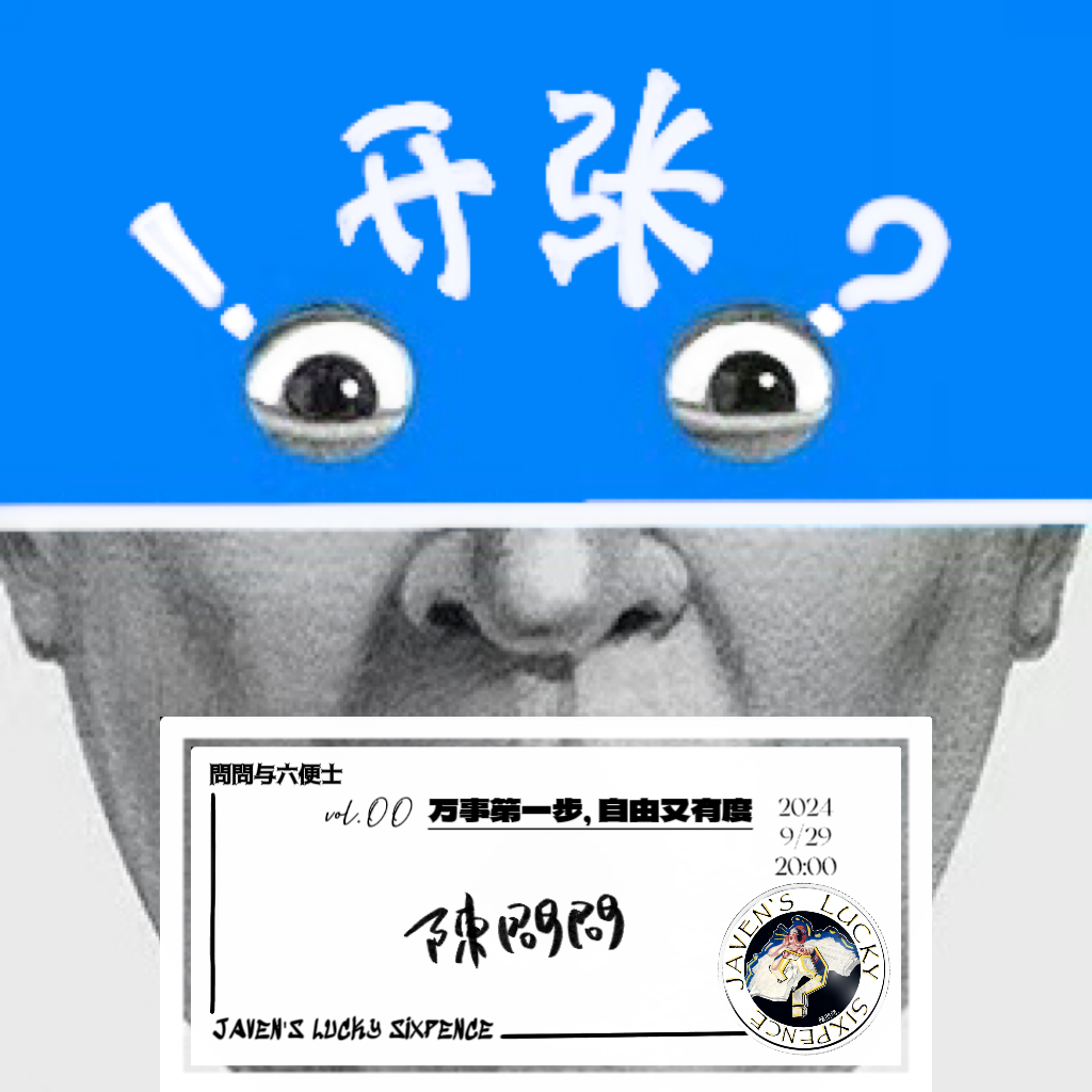 vol.00 万事第一步，自由又有度 episode artwork
