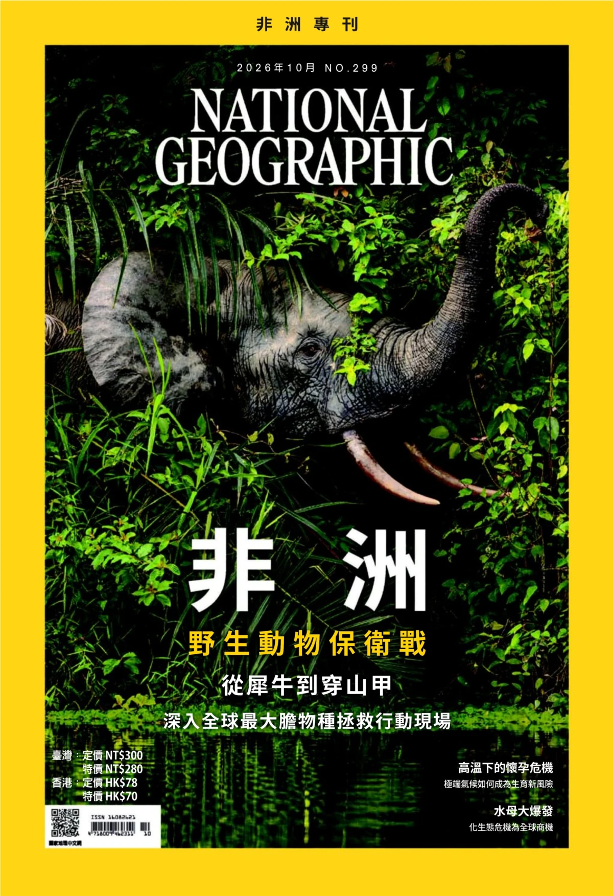 国家地理杂志/中文版 2026年1-12月共12本 PDF