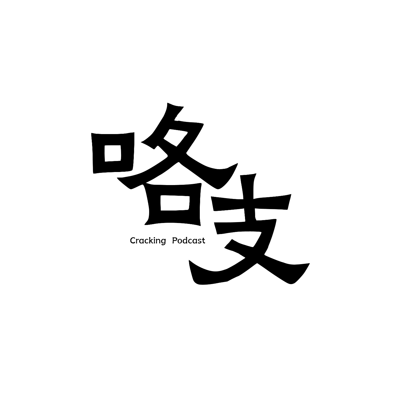 Vol.3 | 38度，工作是解暑的最佳方式吗？ episode artwork