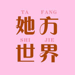 10 | 关于亲情，我们的爱恨情仇