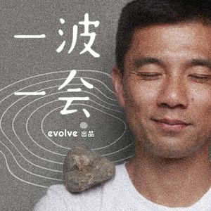 Ep.003｜亲密关系的本质，是穿过对方最终理解自己 Ft.Jenny