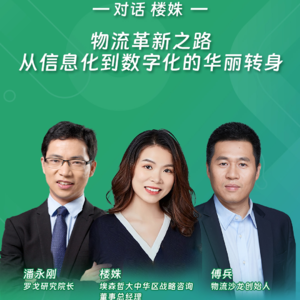 物流革新之路：从信息化到数字化的华丽转身
