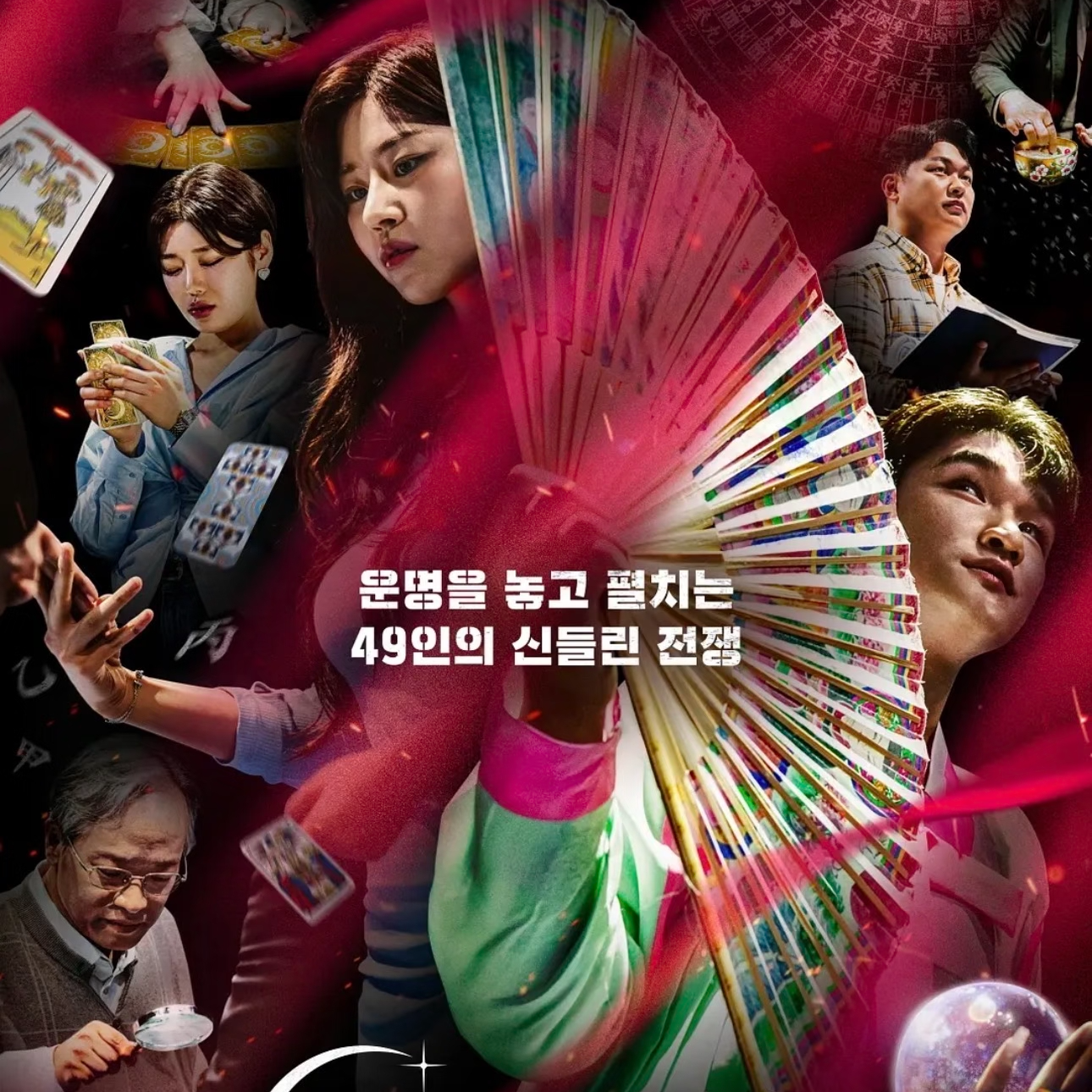 83-玄学人看《天机试炼场》，是真实还是作秀？聊聊节目中的玄学知识~ episode artwork