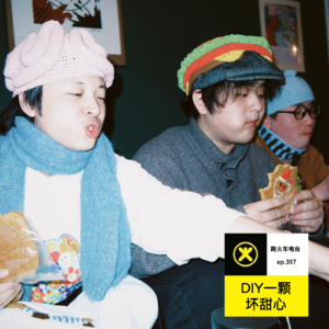 DIY一颗坏甜心（ft.Bad Sweetheart）