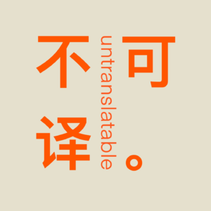 06-都是她的错？