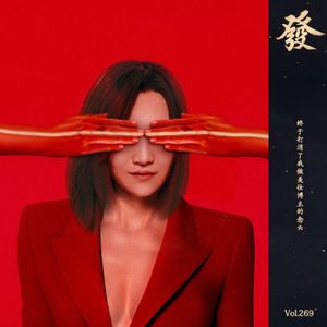 269期 - 终于打消了我做美妆博主的念头