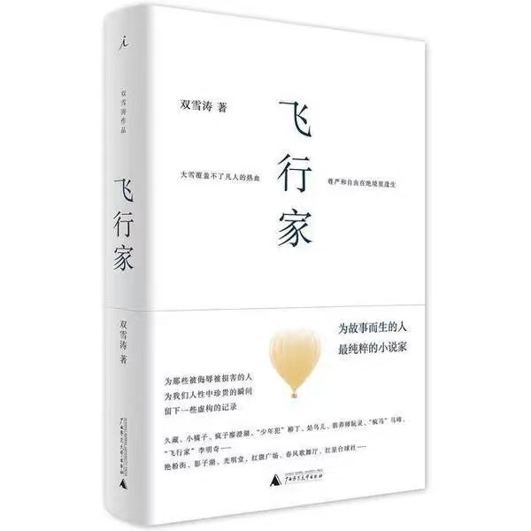 43【双雪涛】《飞行家》：比“高飞”更难的，是“走远” episode artwork