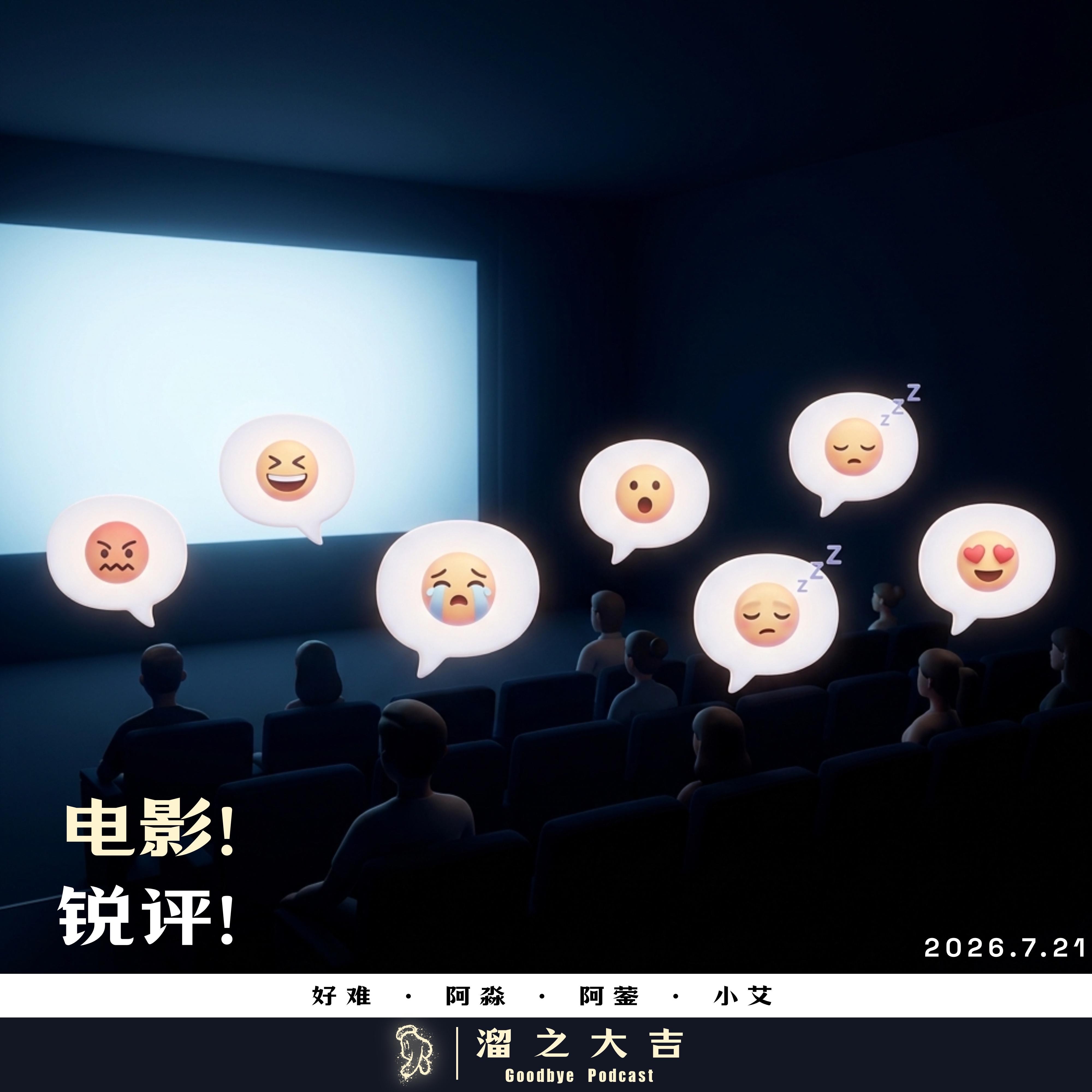 145.《四渡》《功夫女足》影评赏析 episode artwork