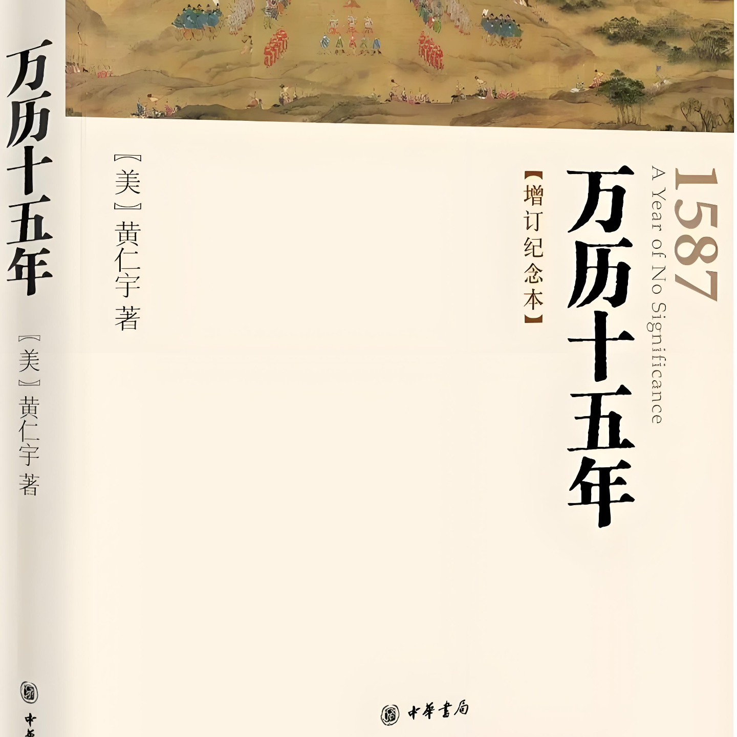 《万历十五年》为什么个体悲剧成了体制僵化的必然？ episode artwork