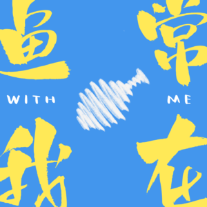 那些多面而又复杂的关系
