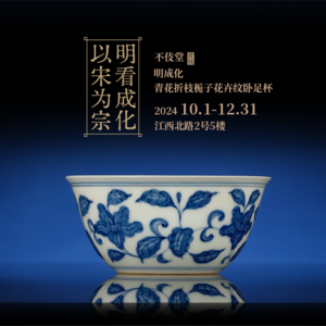 19明成化青花折枝栀子花卉纹卧足杯