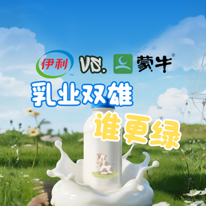 伊利蒙牛ESG大比拼