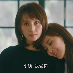EP7 认识小姨，理解小姨，无法成为“酷小姨”