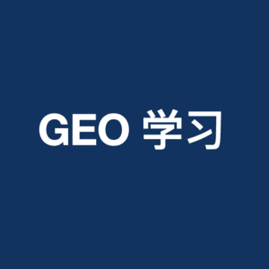 豆包收费？GEO招标成标配？网信办4个月整治AI乱象如何对待？