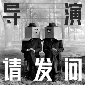 十三邀幕后丨陈嘉映·普通人可以忠于内心生活吗?