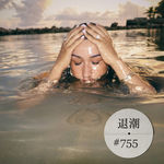 西溪湿地旁边写的歌 > 退潮 #755